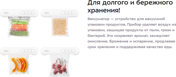 Вакуумный упаковщик Kitfort КТ-1565- фото7