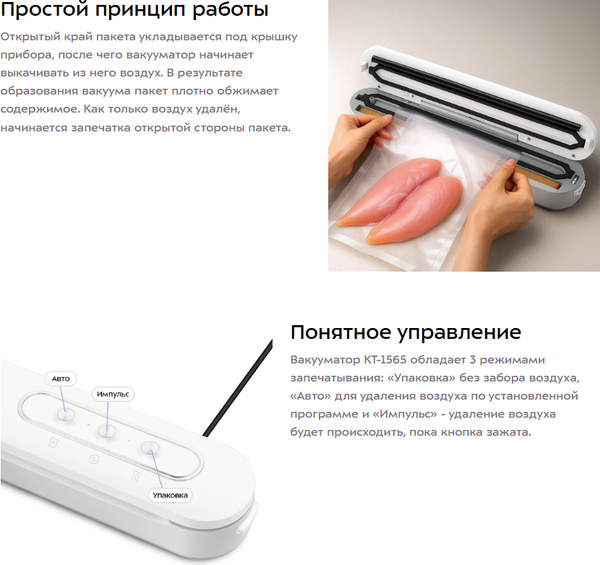 Вакуумный упаковщик Kitfort КТ-1565- фото8