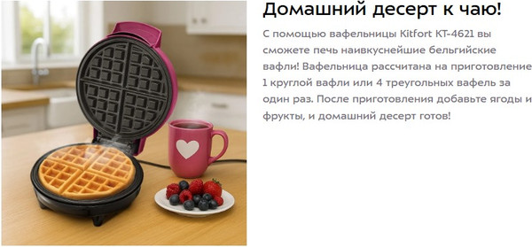 Вафельница Kitfort КТ-4621- фото2