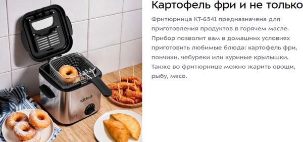 Фритюрница Kitfort КТ-6541- фото7