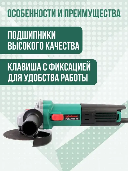 Угловая шлифовальная машина Дифмаш УШМ-020-02- фото3