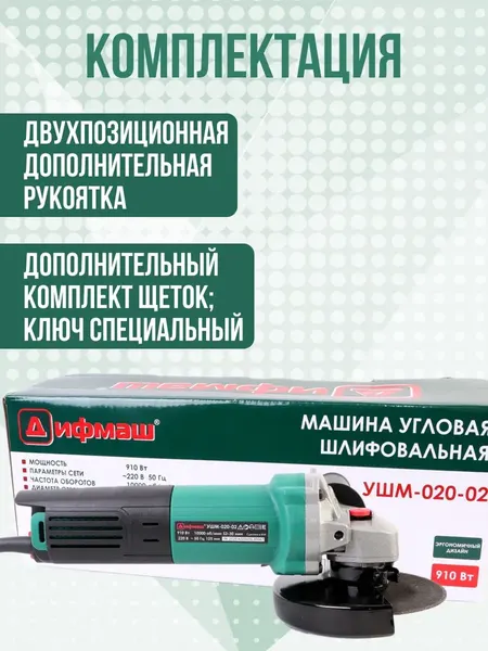 Угловая шлифовальная машина Дифмаш УШМ-020-02- фото5