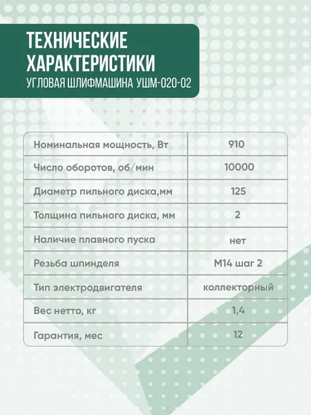 Угловая шлифовальная машина Дифмаш УШМ-020-02- фото6