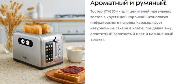 Тостер Kitfort КТ-6834- фото7
