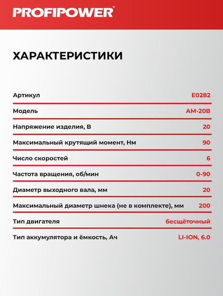 Мотоледобур Profipower E0282- фото3