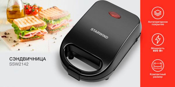 Сэндвичница StarWind SSW2142 (черный)- фото2