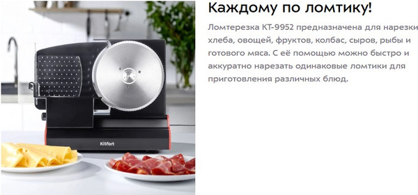 Ломтерезка Kitfort КТ-9952- фото2