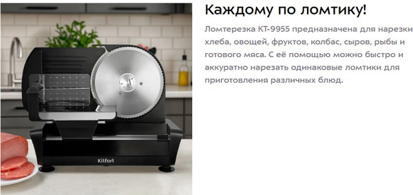 Ломтерезка Kitfort КТ-9955- фото2