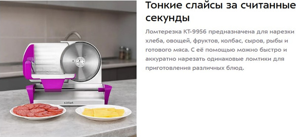 Ломтерезка Kitfort КТ-9956- фото2
