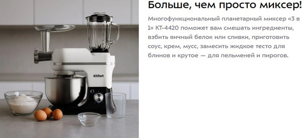 Кухонный комбайн Kitfort КТ-4420- фото2