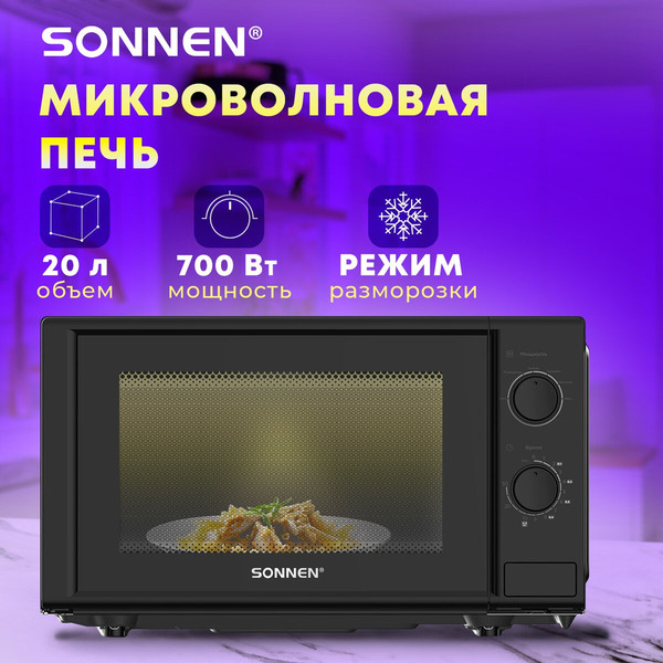 Микроволновая печь Sonnen MW2070BL-6M / 454984 (черный)- фото9