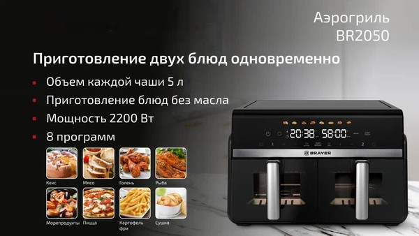 Аэрогриль Brayer BR2050- фото2