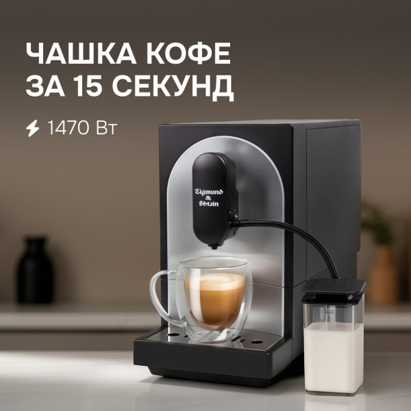 Кофемашина Zigmund & Shtain ZACM-2100- фото8