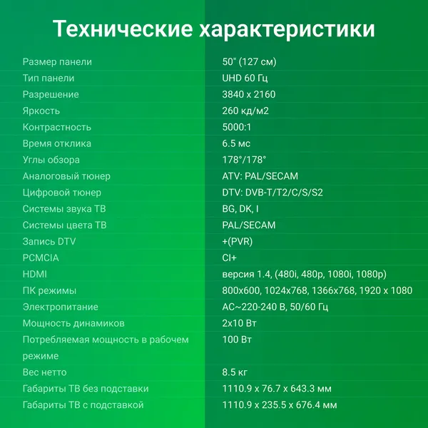Телевизор Digma 50