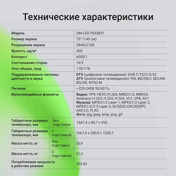 Телевизор Digma 75