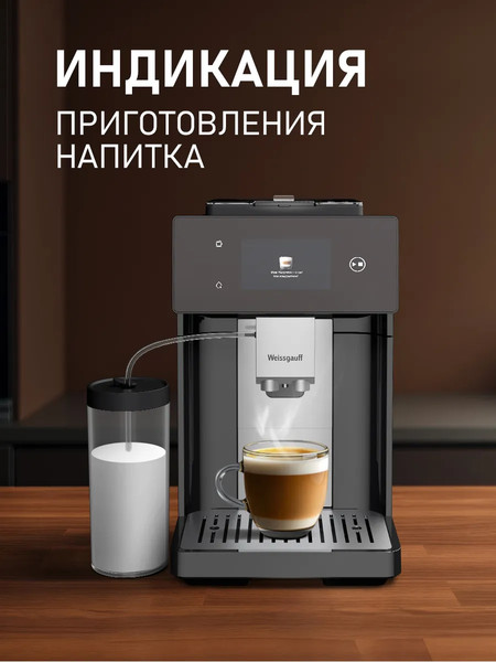 Кофемашина Weissgauff WCM-340 TFT Automatic Touch Cappuccino Nero- фото9