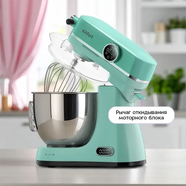 Миксер стационарный Kitfort КТ-4413- фото10