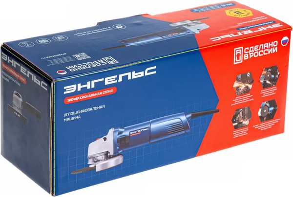 Угловая шлифовальная машина Энгельс 1400-125 Р / 0.701.020.009- фото6