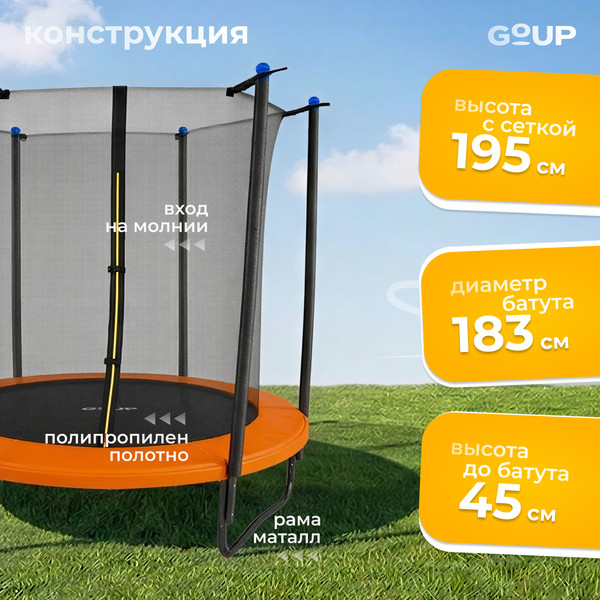 Батут GoUP Elite-D183/6FT- фото3