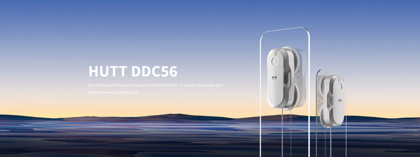 Робот-мойщик окон Hutt DDC56- фото5