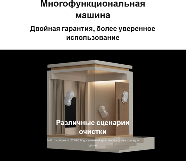 Робот-мойщик окон Hutt DDC56- фото9