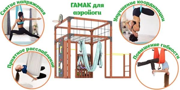 Игровой комплекс Савушка Куб–1 с гамаком для йоги / С-КУБ-01-МХГ-ГМК- фото10
