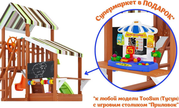 Игровой комплекс Савушка TooSun-13 / CTS-13-САЛ- фото10