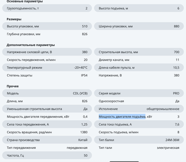 Таль электрическая TOR ТЭК CDL 2.0т 6.0м УСВ PRO-T / 1050571- фото2