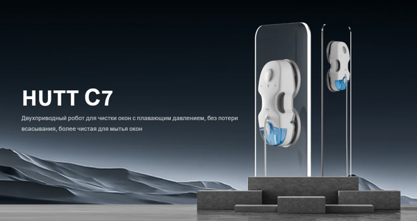 Робот-мойщик окон Hutt C7- фото2
