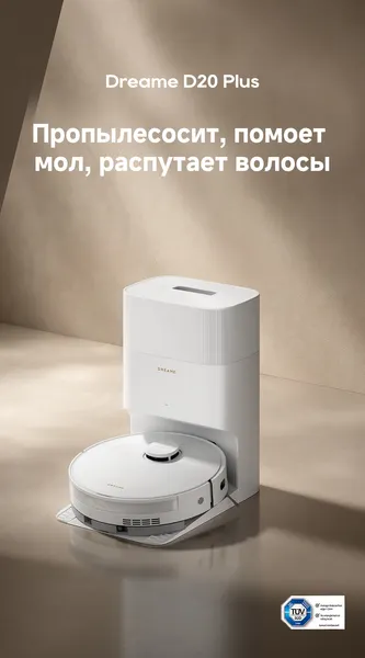 Робот-пылесос Dreame Robot Vacuum D20 Plus / RLD35GD- фото2