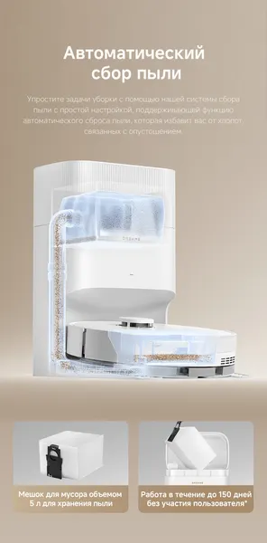 Робот-пылесос Dreame Robot Vacuum D20 Plus / RLD35GD- фото4