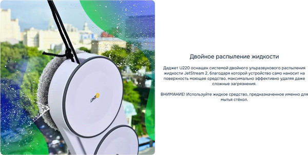 Робот-мойщик окон Даджет U220 Kit FB0352- фото2