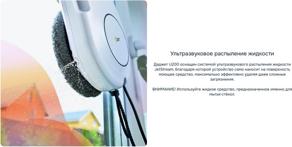 Робот-мойщик окон Даджет U200 Kit FB0351- фото3