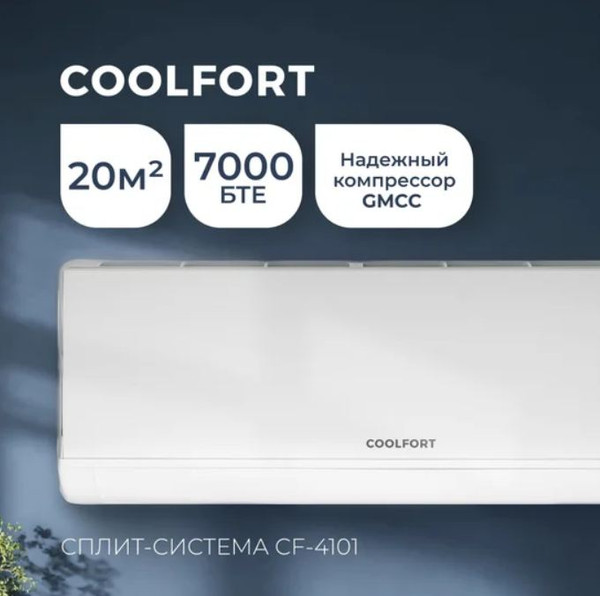 Сплит-система CoolFort CF-4101- фото2