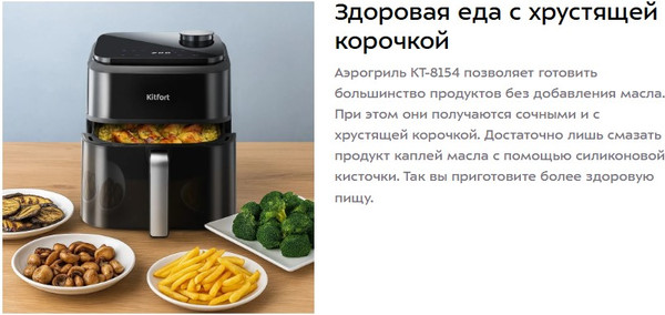 Аэрогриль Kitfort КТ-8154- фото2