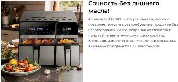 Аэрогриль Kitfort КТ-8149- фото2