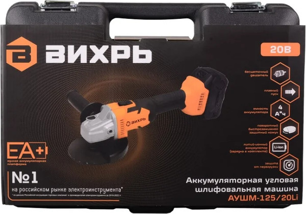 Угловая шлифовальная машина Вихрь АУШМ-125/20Li-R- фото8