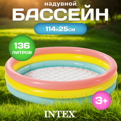 Надувной бассейн Intex Радуга / 57412NP- фото