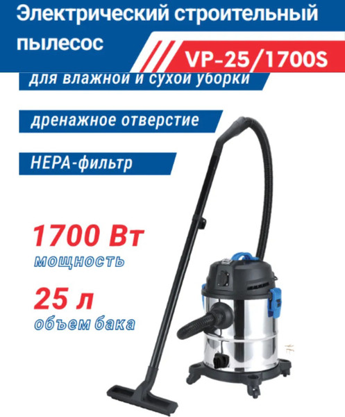 Профессиональный пылесос Vityaz Pro Строительный VP25-1700S- фото2