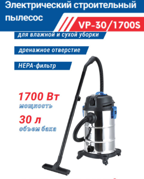 Профессиональный пылесос Vityaz Pro Строительный VP30-1700S- фото2