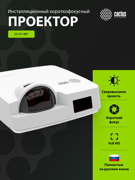Проектор Cactus Bright CS-V1.WT- фото2
