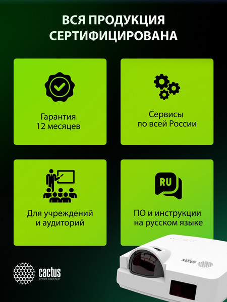 Проектор Cactus Bright CS-V2.WT- фото10