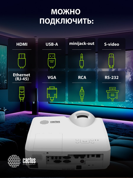 Проектор Cactus Bright CS-V2.WT- фото6