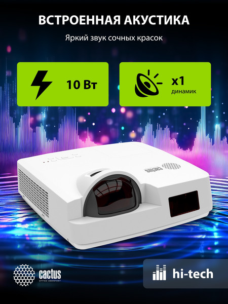 Проектор Cactus Bright CS-V2.WT- фото8