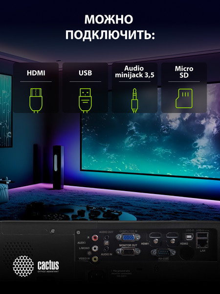 Проектор Cactus CS-S2.B- фото7