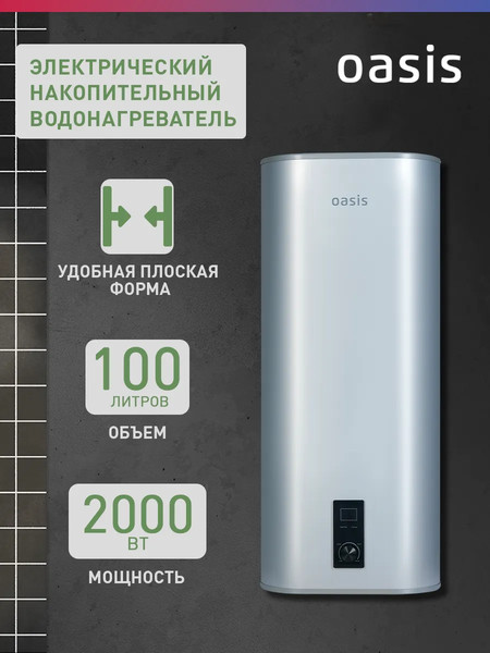 Накопительный водонагреватель Oasis 100А- фото2