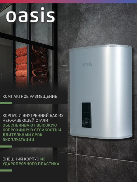 Накопительный водонагреватель Oasis 30А- фото3