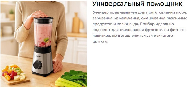 Блендер стационарный Kitfort KT-3570- фото2