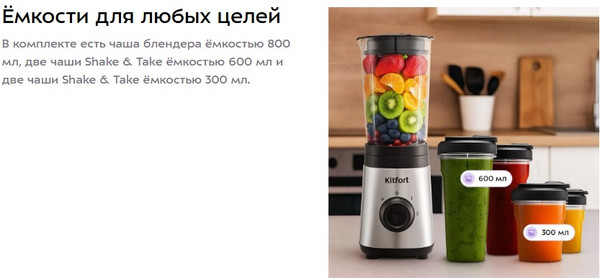 Блендер стационарный Kitfort KT-3570- фото3