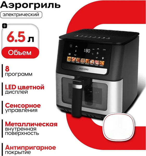 Аэрогриль YOSHIRO YAF-F6512- фото2